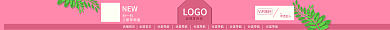 粉色店招LOGO品牌宣传语