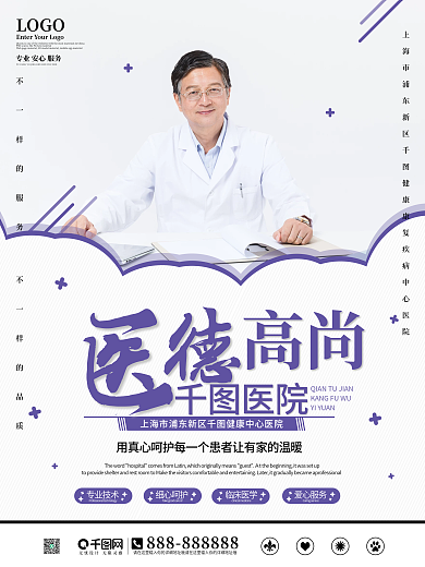 医院企业文化系列海报