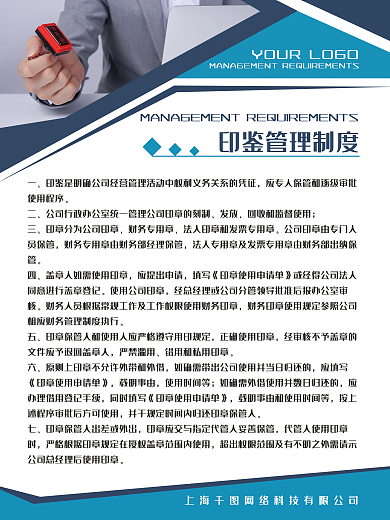 公司文化印鉴是明海报