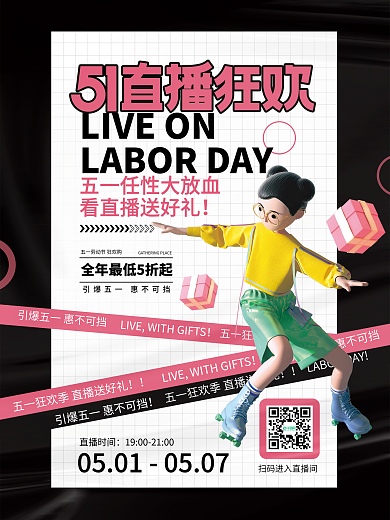 51创意直播时间人物直播预告活动宣传海报