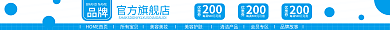 淘宝店招官方旗舰店200