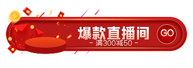 直播间爆款爆款直播间GObanner