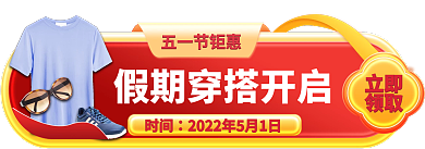 电商淘宝时间五一节钜惠标签通用胶囊banner