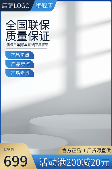 电商蓝色促销价699汽车用品淘宝主图