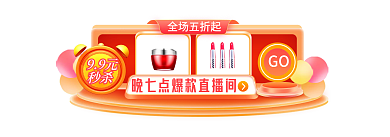 五一出游季99元秒杀促销胶囊banner