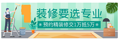 春季家装节入口胶囊banner