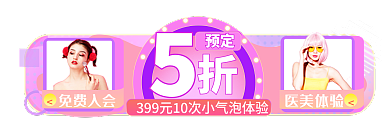 医美项目免费入会医美体验h5促销活动入口胶囊