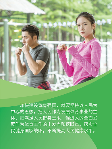 全民健身