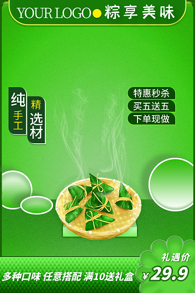 端午节粽子手工选材电商海报