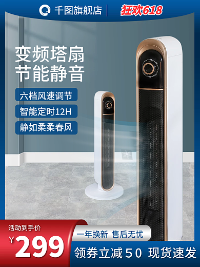618夏季旗舰店狂欢618风扇塔扇空调直通车