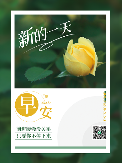 早安新ZǍOĀN简约朋友圈日签海报配图