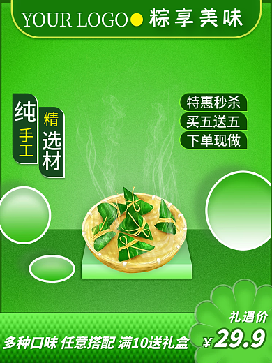 端午节粽子手工选材电商海报