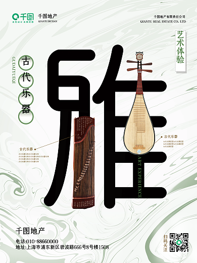 艺术场馆地产艺术体验海报