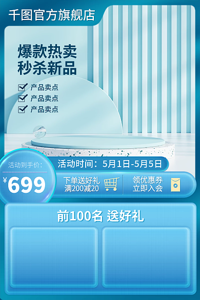 电商蓝色爆款热卖秒杀新品数码主图直通车促销