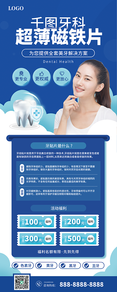 简约美牙更专业更权威展架