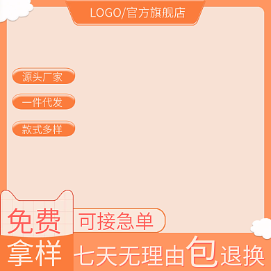 家具日用可接急单免费主图