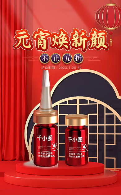 新年中国风元宵焕新颜不止五折元宵节banner