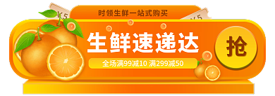 简约风生鲜速递达胶囊banner