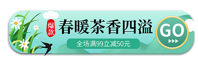 手绘风GO爆款促销活动入口胶囊banner
