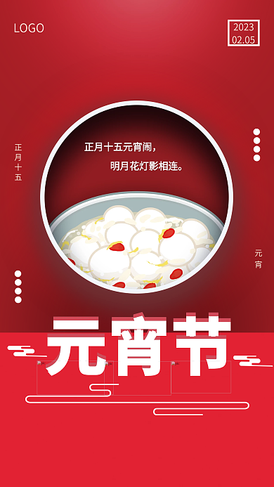 红色高端元宵节LOGO美食元宵节海报