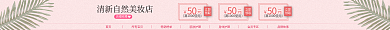 电商淘宝品牌故事会员专区化妆品店招