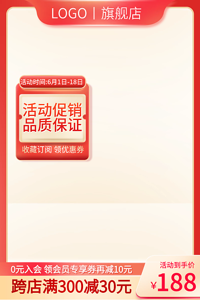 家居日用品活动促销品质保证红色促销上新主图