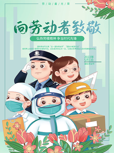 51劳动节劳动最光荣2022年宣传海报
