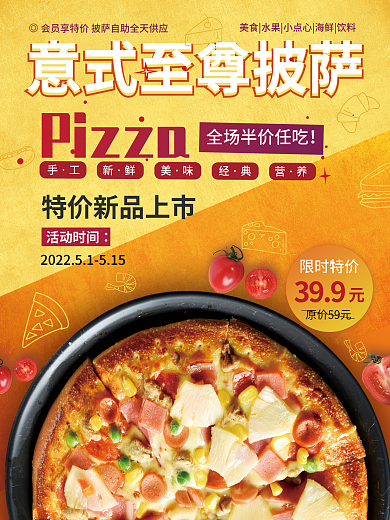 简约披萨399限时特价促销宣传美食海报