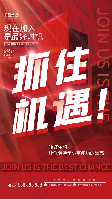 简约风追逐梦想现在加入文案背景微商招商加盟海报