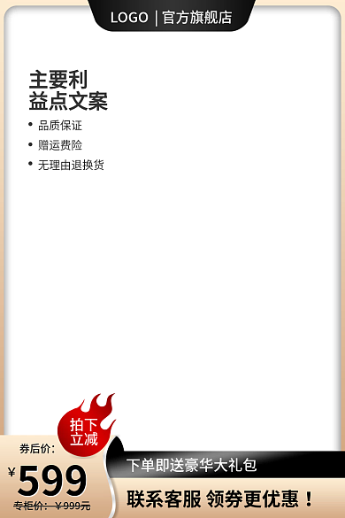 黑色金色券后价专柜价直通车主图汽车用品