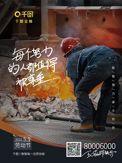 五一劳动节系列金融劳动节海报