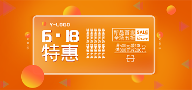 618海报特惠18橘黄色海报