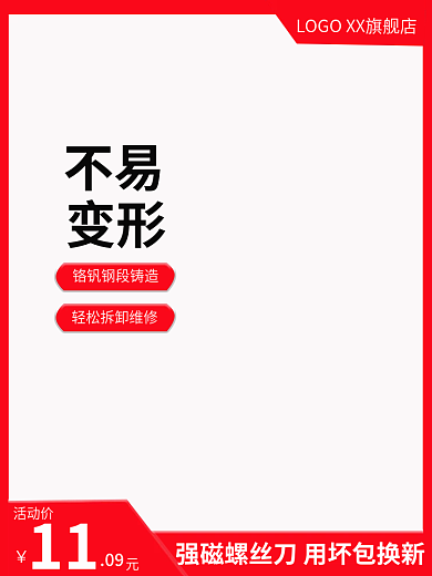 淘宝五金活动价不易直通车图