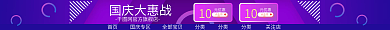 紫色渐变元优惠券点击领取大惠战大促店招