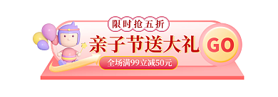 电商母婴GO限时抢五折活动胶囊banner