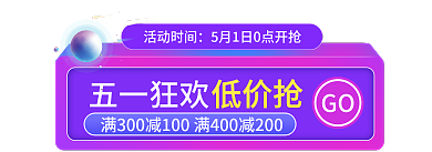 电商淘宝活动时间五一狂欢美妆胶囊banner