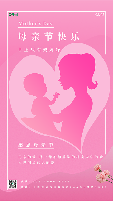 母亲节朋友圈热线地址