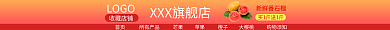 暖色红色LOGO收藏店铺绿叶生鲜水果首页店招