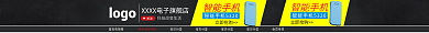 淘宝店招logo智能手机