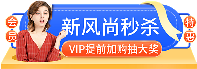新风尚手机端新风尚秒杀胶囊直播入口