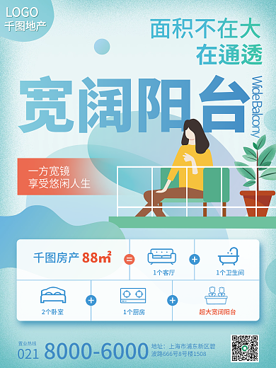 地产小平米住宅房型特征图文结合系列海报