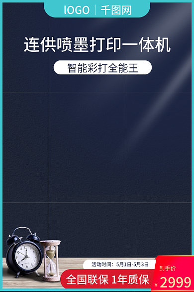 蓝色活动活动时间到手价活动直通车主图桌面数码