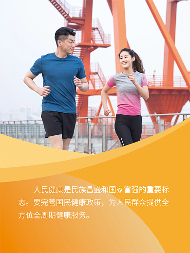 全民健身