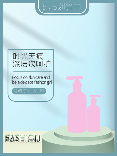 美妆直通车55划算节时光无痕简约活动主图
