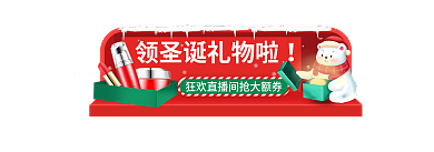 双旦礼遇手机端直播活动入口胶囊