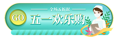 绿色五一五一欢乐购胶囊入口图
