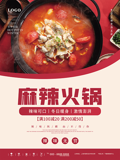 餐饮美食麻辣火锅辣味无穷一摄影图海报