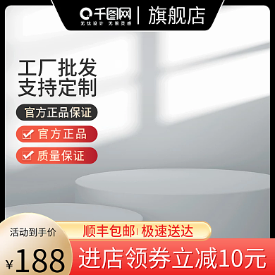 淘宝1688188活动到手价厨房家居日用促销主图