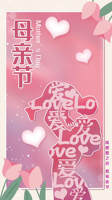 粉色母亲节母亲抱孩子宣传海报