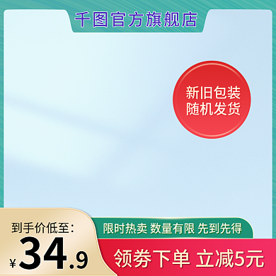 电商淘宝新旧包装随机发货母婴家居日用化妆品直通车